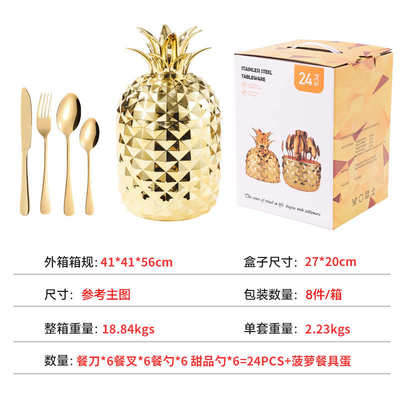 不锈钢餐具菠萝ABS心境蛋轻奢刀叉勺套装西餐1010餐具24件套