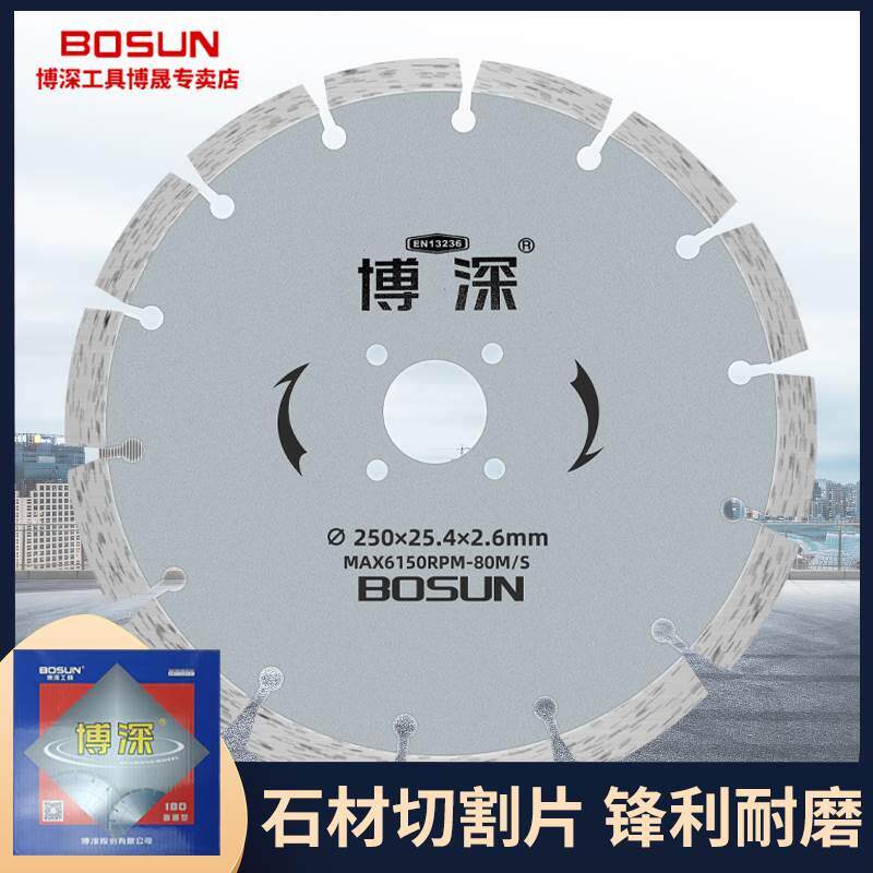 博深石材切割片230/250大理石锯片180云石片混泥土瓷砖专用马路片