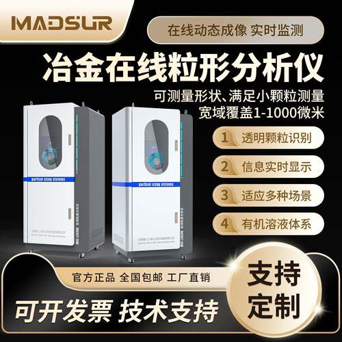 工业在线粒度仪矿物加工实时粒度分析监测设备选矿厂实时粒度分析
