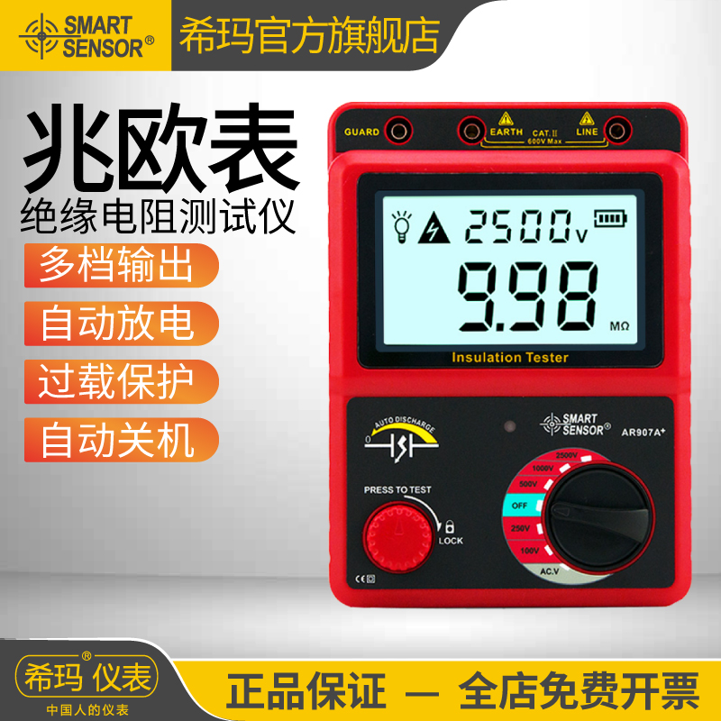 希玛兆欧表500v数字电子摇表2500v高压绝缘电阻测试仪电工电阻表
