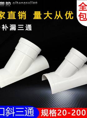 PVC5哈/75/110排水管开口斜三通配0件 开口三通变径开口三通夫节