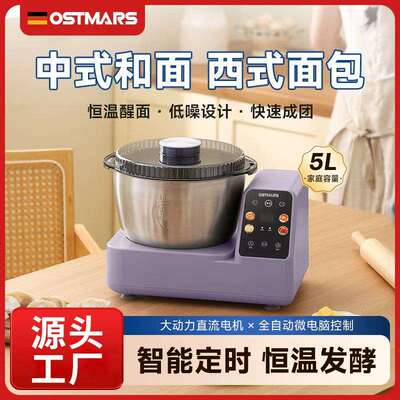 OSTMARS和面机家用小型智能揉面机自动活面醒面多功能发酵搅面机