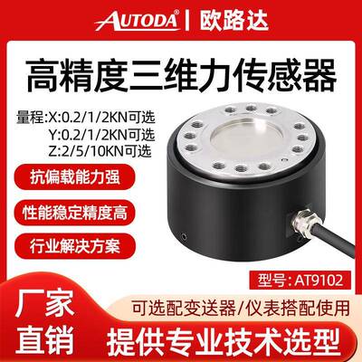 AT9102多维力传感器2kg测力称重传感器三轴力XYZ轴50N