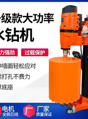 工业级打孔钻机大功率混凝土台式水钻砖墙楼层房打孔耐用耐磨现货