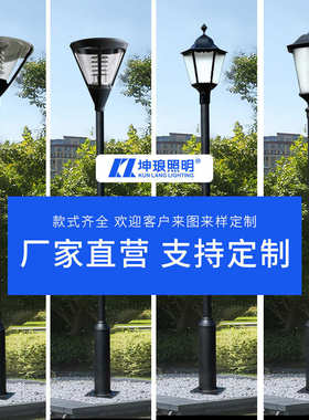 坤琅室外公园小区防水庭院路灯3米3.5米单头30W户外led景观庭院灯