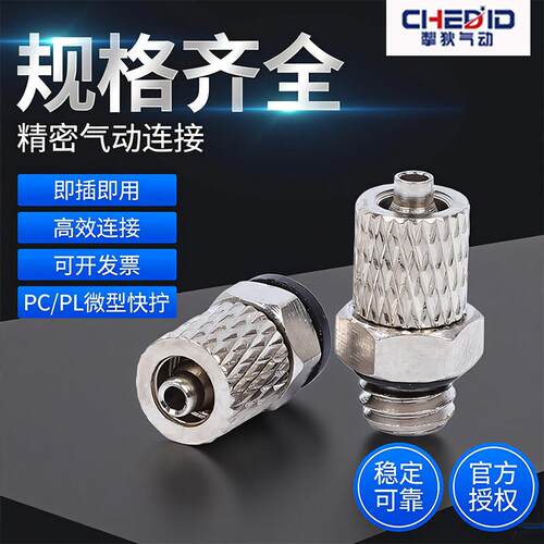 气动迷你气管快拧接头螺纹直通弯头PC6-M5 6-M6 4-M5 4
