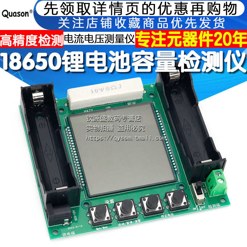 18650锂电池容量测试仪 DC5V-12V高精度检测放电电流电压测量仪器