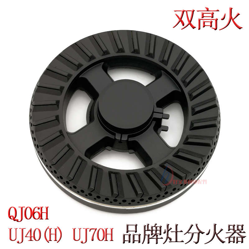煤气灶燃气灶配件适用于万家乐QJ06H UJ40(H) UJ70H铜火盖分火器