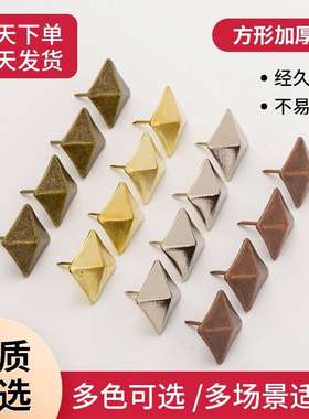 装饰方钉大头钉圆头钉子按钉菱形四方钉仿古铜门钉金属工艺小图钉