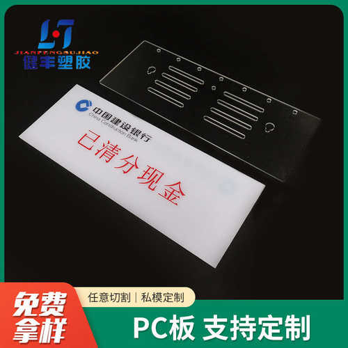 厂家供应 PC扩散板耐磨散光板导光板PC专用灯箱板 PC扩散板批发