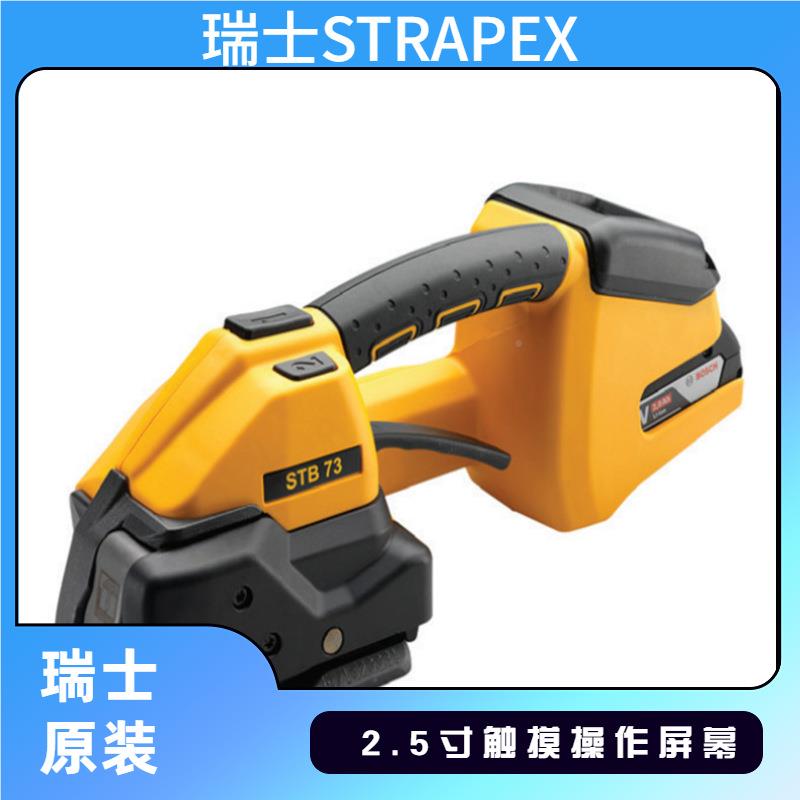 瑞WWG士STAPE-X电R动打包机STB-73取代之前的STB7键0 一式操作