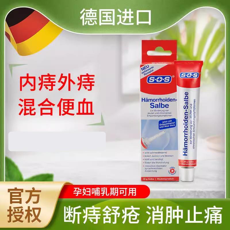 噜噜鼠正品德国SOS痔疮膏去消肉球肛裂治内外混合痔疮便血肛门瘙