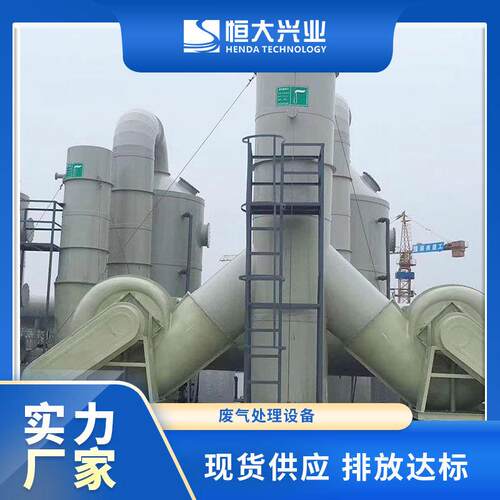 PP喷淋塔不锈钢旋流板塔有机废气处理成套设备废气净化吸收装置
