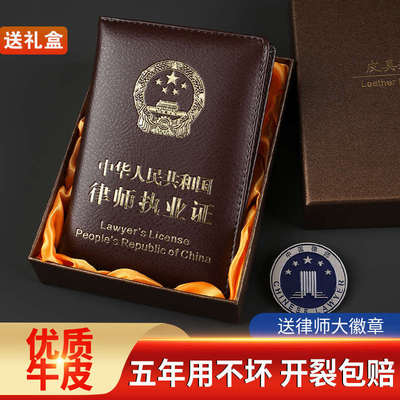 律师证保护套真皮律师证皮套二层牛皮律师执业证卡包职业资格证外