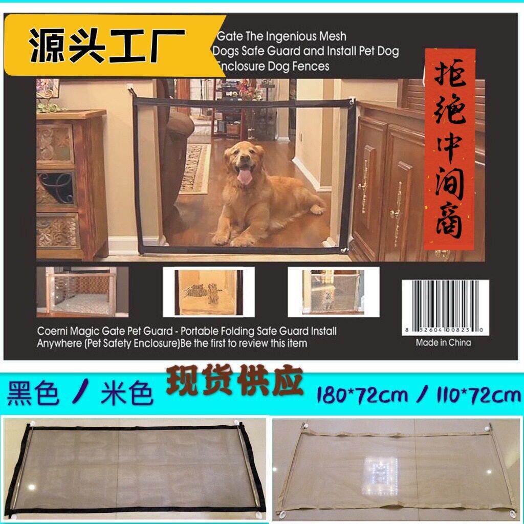 Magic-Gate家用宠物狗狗隔离网便携折叠 防护宠物围栏护栏