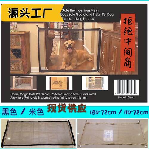 Magic-Gate家用宠物狗狗隔离网便携折叠 防护宠物围栏护栏