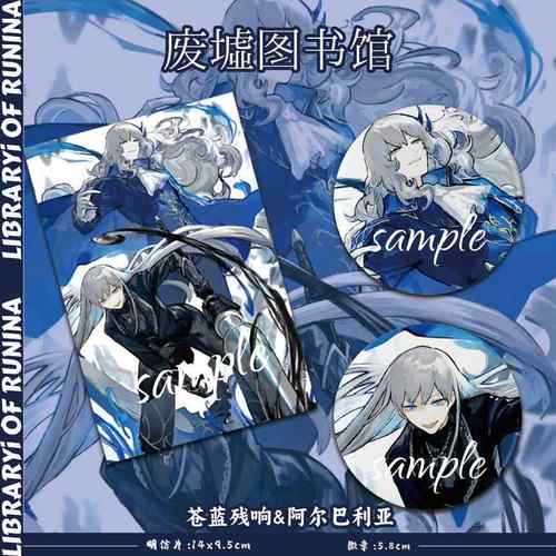 废墟图书馆 苍蓝残响 阿尔加利亚 徽章挂件 可收藏