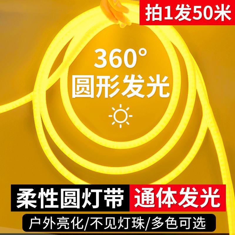 led圆形灯带360度发光220V柔性霓虹软灯带条户外防水线型线条灯管