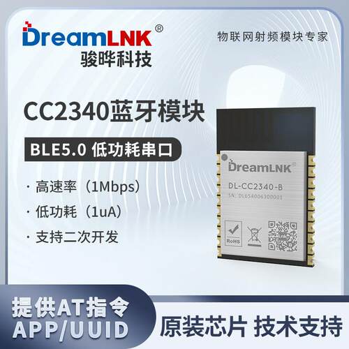 蓝牙模组TI CC2340射频BLE 5.3/5.0主从一体SOC串口透传AT指令AR