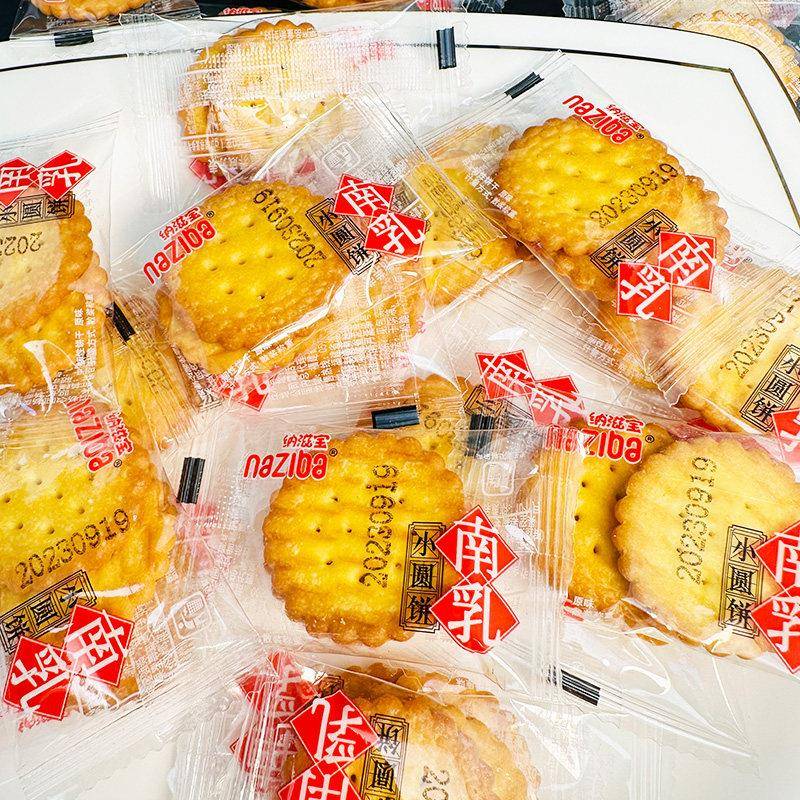 速发现货纳滋宝南乳小圆饼咸香味独立包装休闲饼干下午点心零食怀