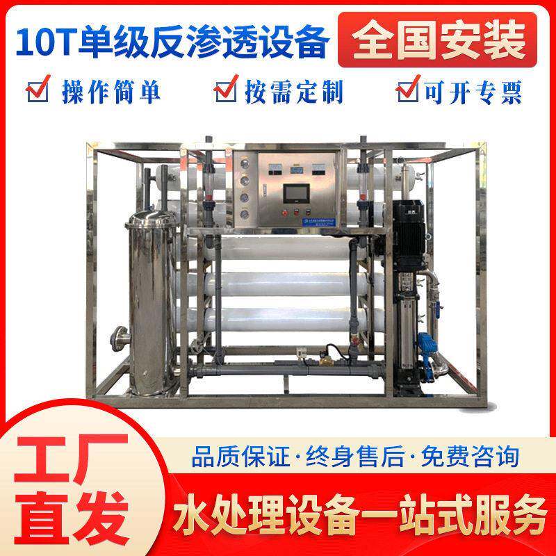 厂家定制10t双级反渗透设备工业纯水净水器本地送货全自动大型