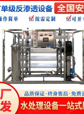 厂家定制10t双级反渗透设备工业纯水净水器本地送货全自动大型