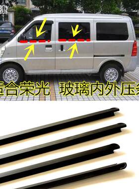 五菱荣光玻璃压条车门密封条车窗压条前门外挡水胶条全车配件大全