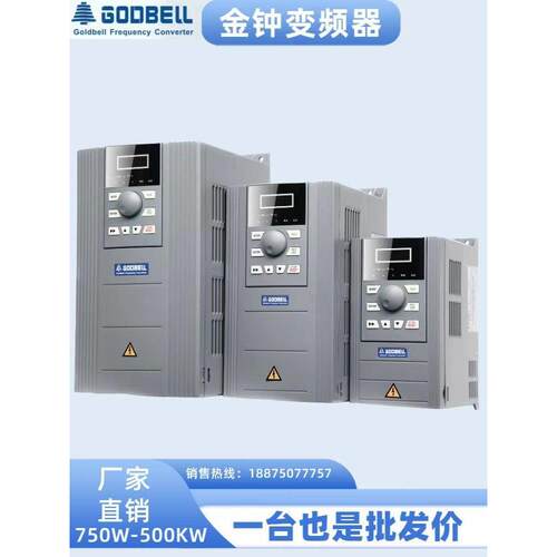 金钟变频器全系列功率G100G500G600电动机调速器GODBELL全新正品