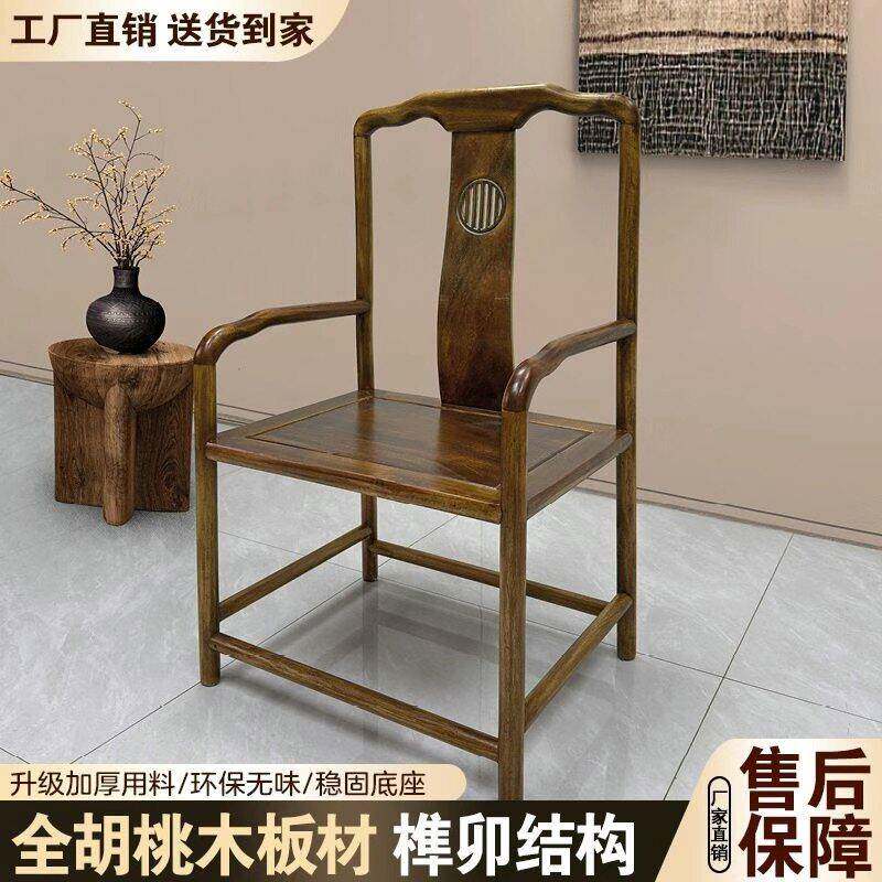 胡桃木原木全实木中式圈椅实木椅子家用官帽客椅茶桌仿古榫卯清仓