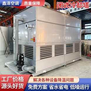封闭式 冷却塔80吨100吨冷却塔注塑机循环水中频炉降温不锈钢水塔