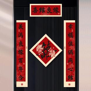 结婚对联新房门上喜字磁吸单元门贴婚礼卧室喜联新婚布置装饰用品