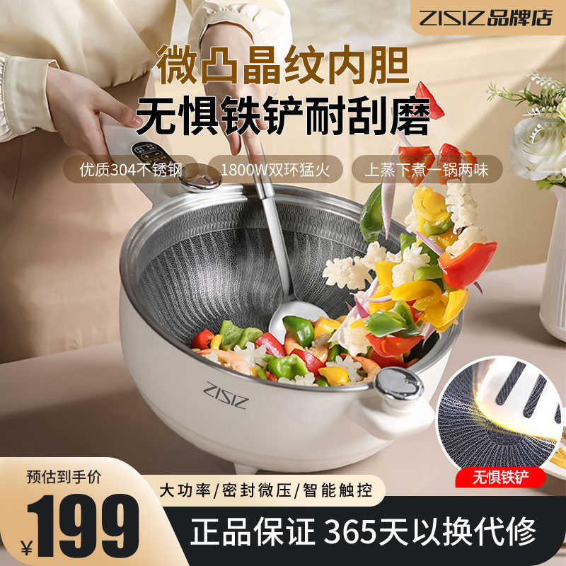 ZISIZ电炒锅家用多功能宿舍炒菜不粘微压电煮锅一体式蒸煮电火锅
