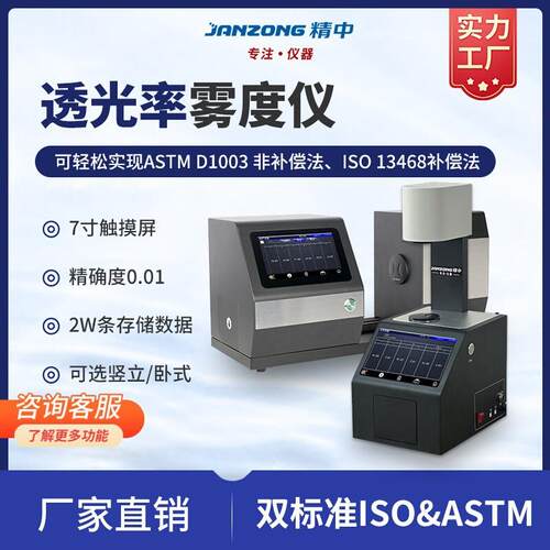 雾度仪透光率检测仪塑料玻璃薄膜率检测实验室数显雾度计高精度