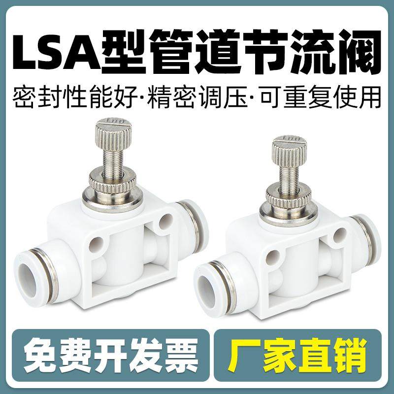 气动气管LSA管道节流阀调速阀PA SA调节阀4 6 8 10 12mm快插接头,标准件/零部件/工业耗材,气动接头,淘宝优惠券,粉丝福利购,淘宝优惠卷