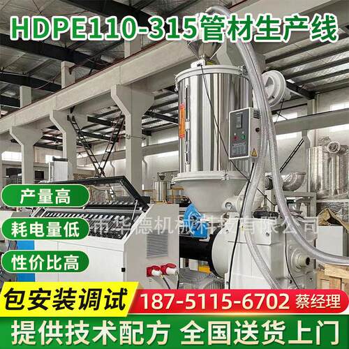 HDPE110-315管材生产线 密度聚乙烯管材设备 管材生产设备机器