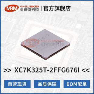 2FFG676I赛灵思FPGA现场可编程门阵列AMD工业级芯片现货 XC7K325T