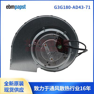 G3G180-AD43-71 R3G180-AD43-71 ebmpapst EC风机 200-277V 510W