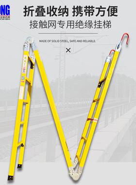 RL-JYG1型 绝缘挂梯 加厚玻璃钢 折叠梯子 铁路接触网专用绝缘梯