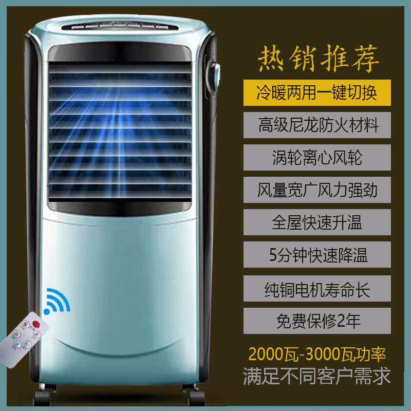 厂家家用低音降噪大水箱冷风扇加湿冷暖两用移动空调扇