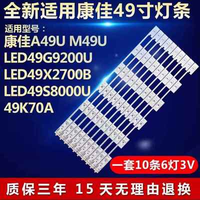 适用康佳A49U T49U M49U LED49G9200U led49x2700b电视机背光灯条