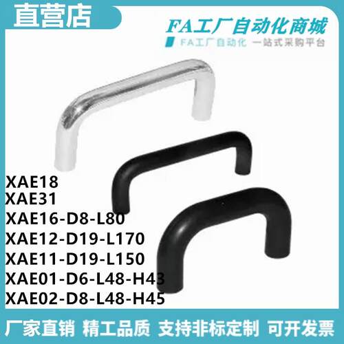 怡合圆形拉手标准XAE58 XAE11 XAE60 XAE01 XAE11-D19-L150达