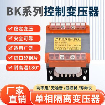 单相隔离变压器380v转220v110V24V机床控制变压器BK100全铜线定制