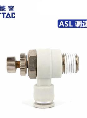 原装亚德客ATC气动调速接头节流阀ASL4/6/8/10/12-M5/01/02/03/04
