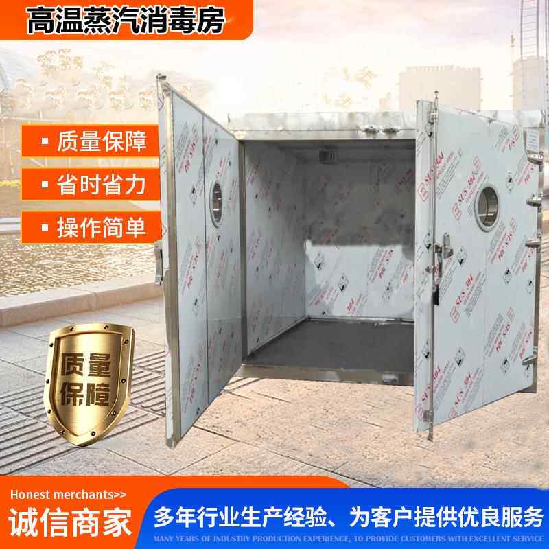 厂家直供餐具消毒房 养殖场物料消毒库 大型温蒸消汽毒高房