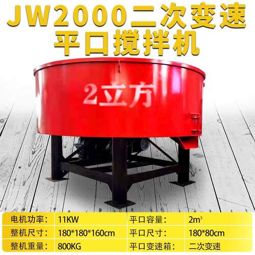 高档混平口搅拌机立凝式水泥砂浆拌土料机二贮存罐圆盘朝天锅搅拌