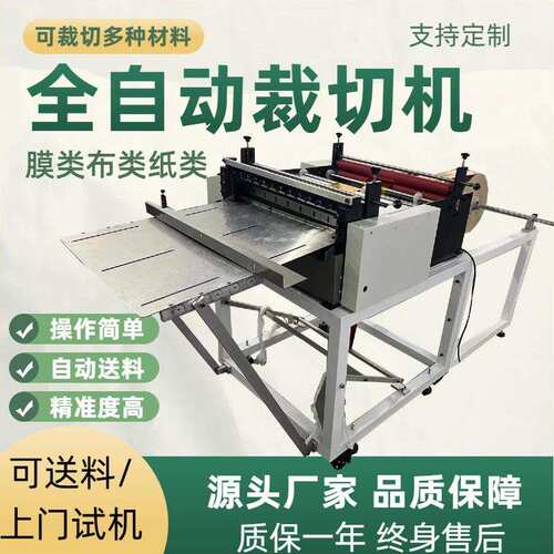 不干胶纸全自动裁断机复合纸切片机厂家直供1.2米瓦楞纸裁切机