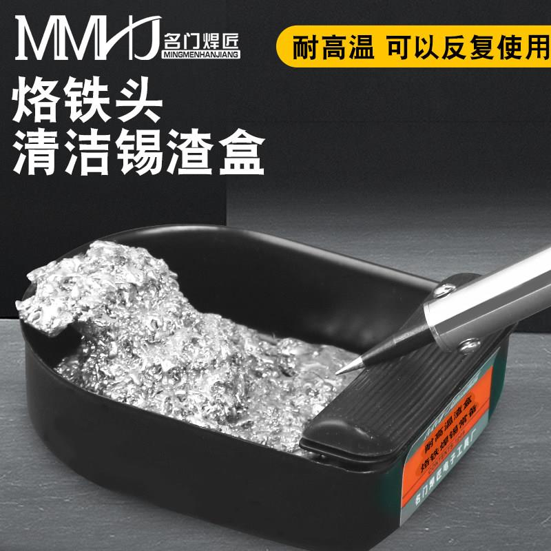 锡渣收纳盒 烙铁头清洁锡渣盒 多功能耐高温锡盒 锡渣收集盒 锡壳