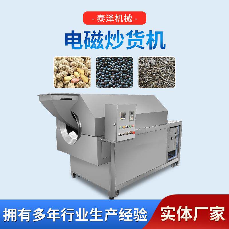 多功能电磁滚筒炒锅 小麦麸皮胚芽炒货机 全自动饲料鱼饵料炒料机