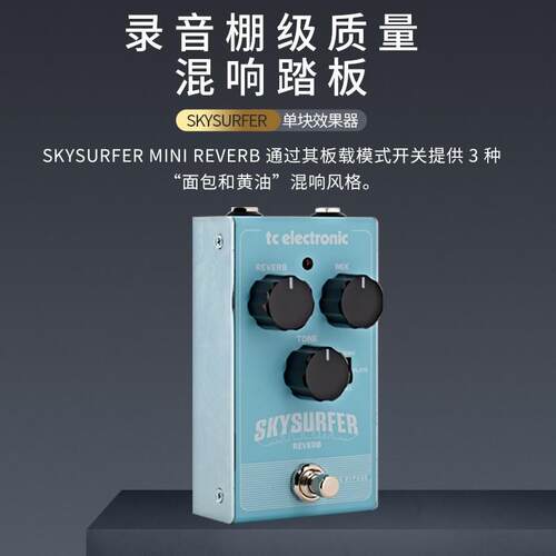 TC Electronic三档 混响 单块效果器电吉他压缩乐器单块效果器