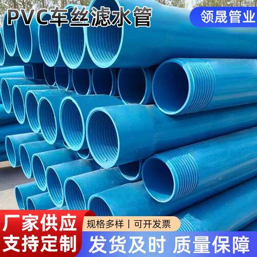 厂家供应PVC车丝滤水管深水井割缝管pvc塑料农田灌溉排水管